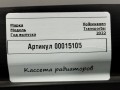 кассета радиаторов Volkswagen Transporter T6 [рестайлинг] 2023, 7E0820411, 7LA959455, HR200F7B1A07 - фото №11