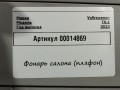 фонарь салона (плафон) Volkswagen Transporter T6 [рестайлинг] 2023, 7LA868438, 7LA868385 - фото №4