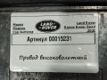 провод высоковольтный Land Rover Range Rover Sport 2 поколение [рестайлинг] 2019, 2.0 л., бензин, JPLA16B521AD - фото №5