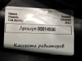 кассета радиаторов Renault Talisman 1 поколение 2017, 1.6 л., дизель, седан, 921001829R, 214108607R - фото №9