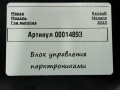 блок управления парктрониками Renault Megane 4 поколение [рестайлинг] 2023, 1.5 л., дизель, универсал, 284L00510R - фото №5
