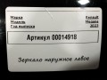 зеркало наружное левое Renault Megane 4 поколение [рестайлинг] 2023, 1.5 л., дизель, универсал - фото №6