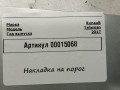 накладка на порог внутренняя Renault Talisman 1 поколение 2017, 1.6 л., дизель, седан - фото №3