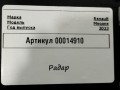 дистроник Renault Megane 4 поколение [рестайлинг] 2023, 1.5 л., дизель, универсал, 284474545R, 259976117R, 259973862R - фото №6