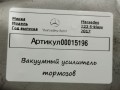 вакуумный усилитель тормозов Mercedes-Benz S-Класс W222/C217/A217 [рестайлинг] 2017, 4.0 л., бензин, АКПП, седан, задний привод, A0004304432 - фото №6