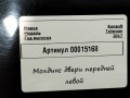 молдинг двери передней левой Renault Talisman 1 поколение 2017, 1.6 л., дизель, седан, 802852430R - фото №3