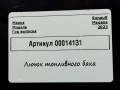лючок топливного бака Renault Megane 4 поколение [рестайлинг] (2020 - 2026), 1.5 л., дизель, универсал, 148063226R, 781203817R, 781201597R - фото №7
