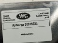 антенна Land Rover Range Rover 4 поколение [рестайлинг] 2020, 2.0 л., гибрид, АКПП, внедорожник 5 дв., GK5218K944CA - фото №4