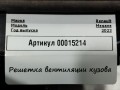 решетка вентиляции багажника Renault Megane 4 поколение [рестайлинг] 2022, 1.5 л., дизель, универсал, 93862182 - фото №4