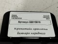 Крепление бампера переднего Renault Talisman 1 поколение 2017, 1.6 л., дизель, седан, 625B52601R - фото №4