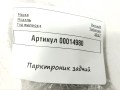 парктроник задний Renault Talisman 1 поколение 2017, 1.6 л., дизель, седан, 284380534R - фото №3