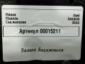 замок багажника Opel Insignia B [рестайлинг] 2023, 1.5 л., дизель, АКПП, универсал, 13524683 - фото №5