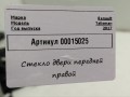 стекло двери передней правой Renault Talisman 1 поколение 2017, 1.6 л., дизель, седан - фото №3