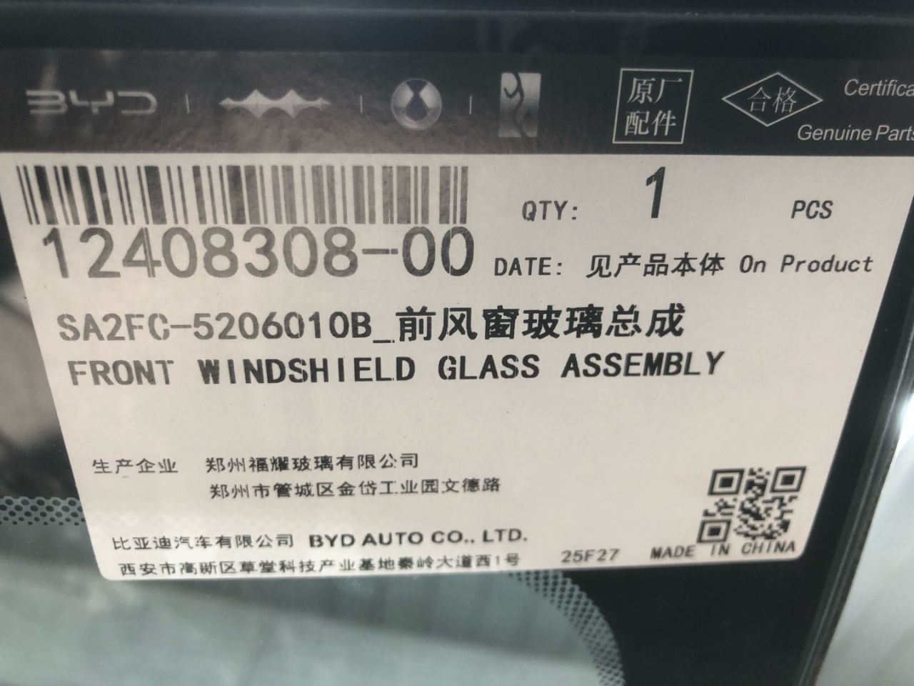 стекло лобовое BYD Song Pro 1 поколение (2019 - 2021), SA2FC-5206010, 12408308-00 - фото №1