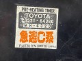блок управления (другие) Toyota Carina T190 (1992 - 1998), 2852164380 - фото №5