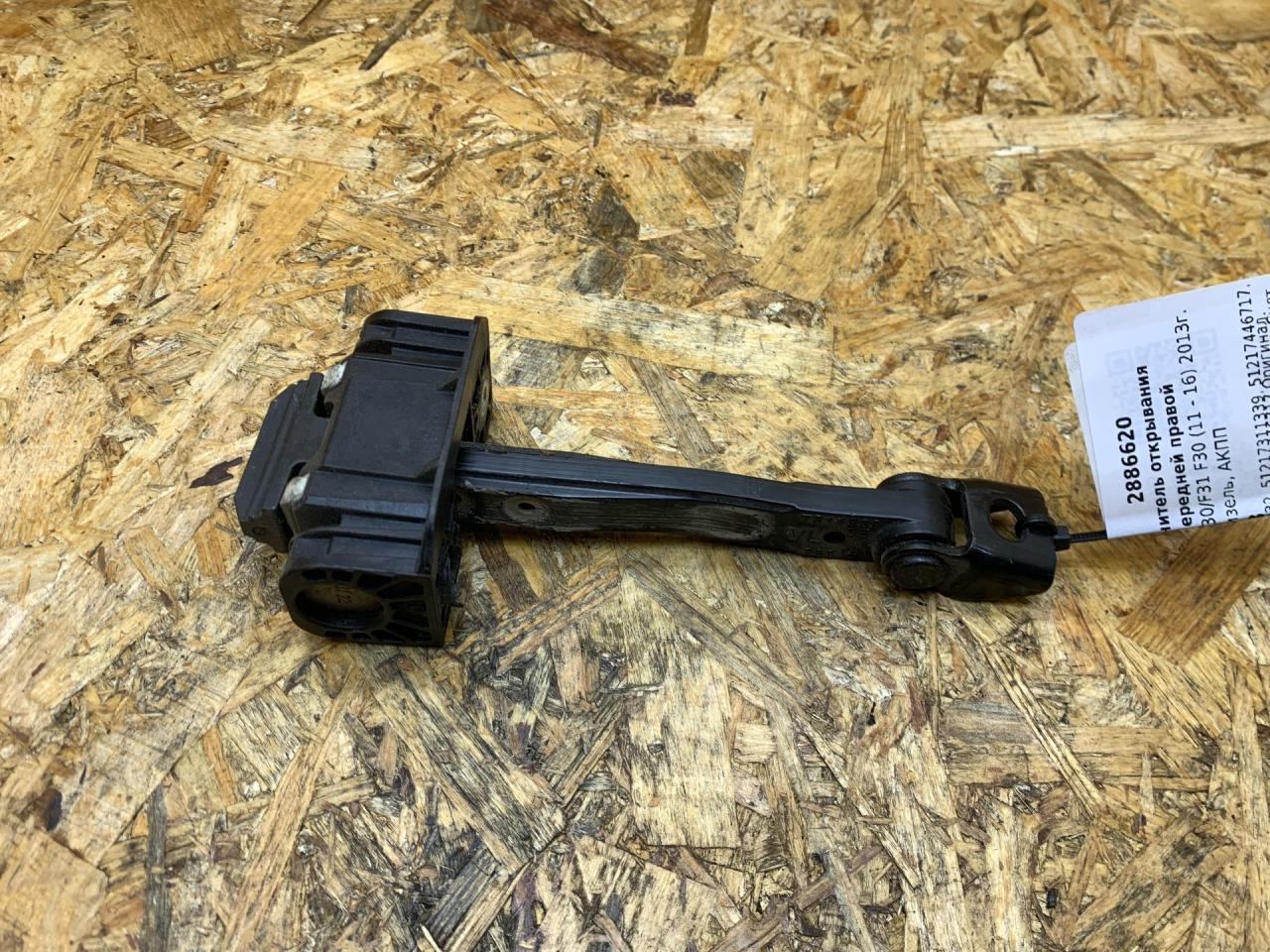 ограничитель открывания двери BMW 3 серия F30/F31/F34 F30 2013, 3.0 л., дизель, АКПП, черный, седан, задний привод, правый руль, 51217446717, 7446717, 51217311339, 7311339, 51217258932, 7258932 - фото №1