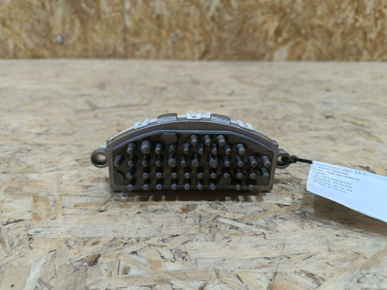 сопротивление печки BMW 5 серия F07/F10/F11 F11 2011, 3.0 л., дизель, АКПП, черный, универсал, задний привод, 9276112, 64119276112, 64119270254, 9270254, 64119231742, 9231742 - фото №1