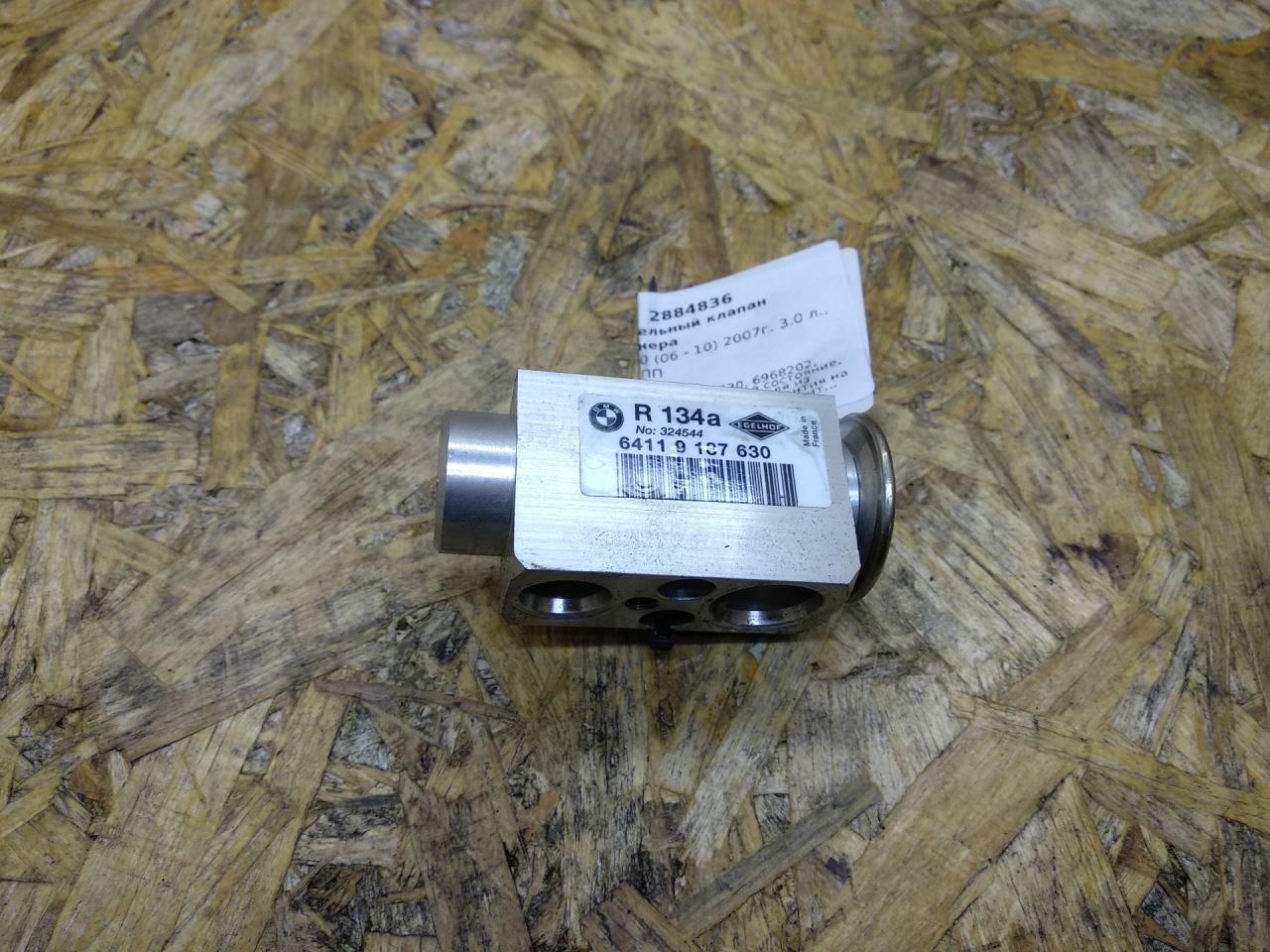 расширительный клапан кондиционера BMW X5 E70 2007, 3.0 л., дизель, АКПП, внедорожник 5 дв., полный привод, правый руль, 9187630, 6968202, 64119187630, 64116968202 - фото №1