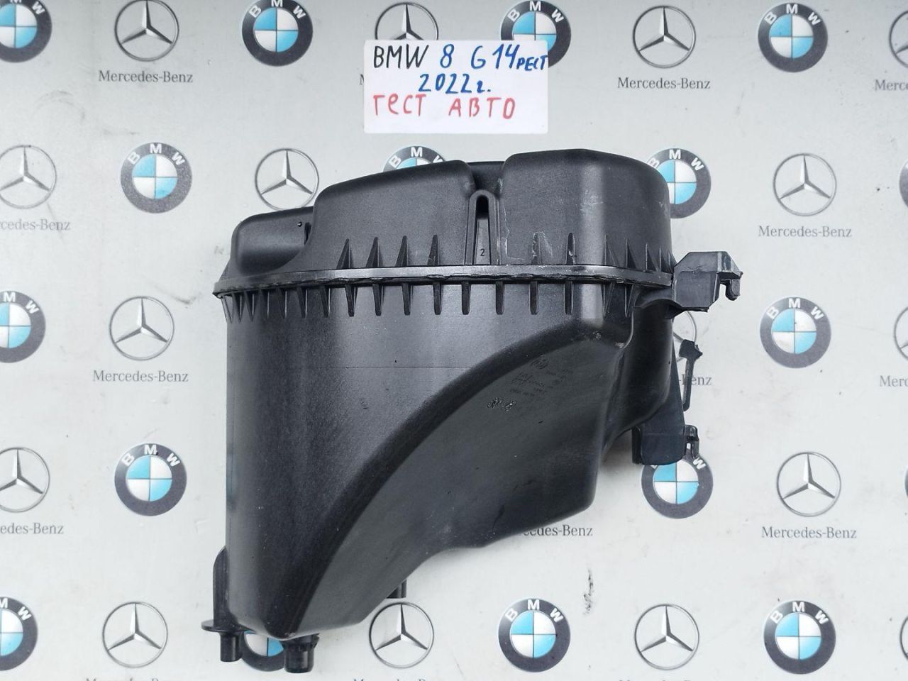 бачок расширительный BMW 2022, 3.0 л., B58B30C, бензин, АКПП, c36, купе, полный привод, 9846642 - фото №1