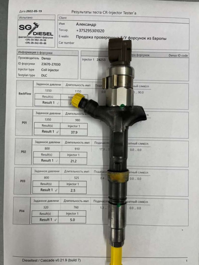 форсунка Toyota Avensis 2 поколение (T250) 2003, 2.0 л., дизель, 2367027030, 2367029035 - фото №1