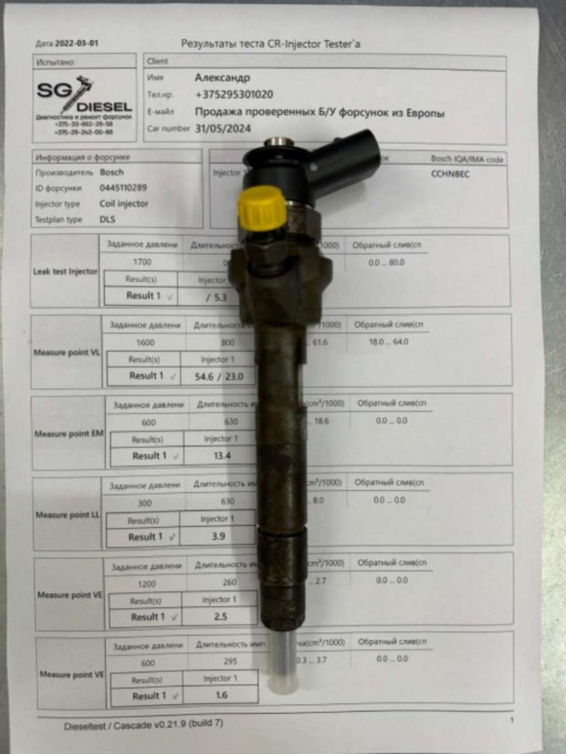 форсунка BMW X1 E84 2012, 2.0 л., дизель, 13537798446, 0445110601, 0445110289, 13534741061, 13537798447, 13537812881, 13538506902, 13538506903, 4741061, 0445110401, 0445110600, 0986435179, 0986435210, 0986435245 - фото №1