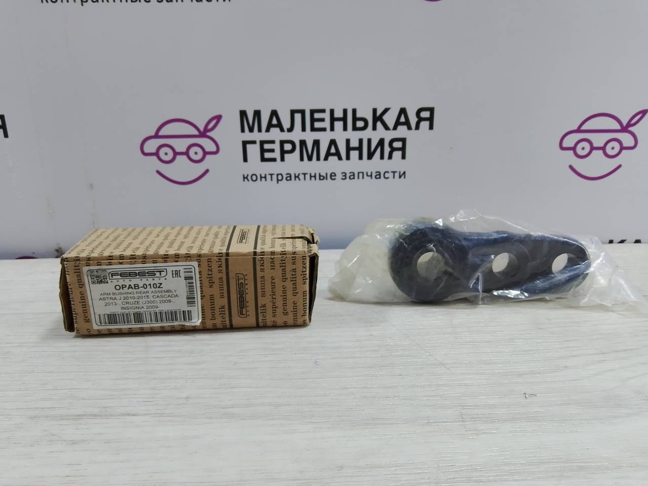 сайлентблок Opel Astra J (2009 - 2012), OPAB010Z - фото №1