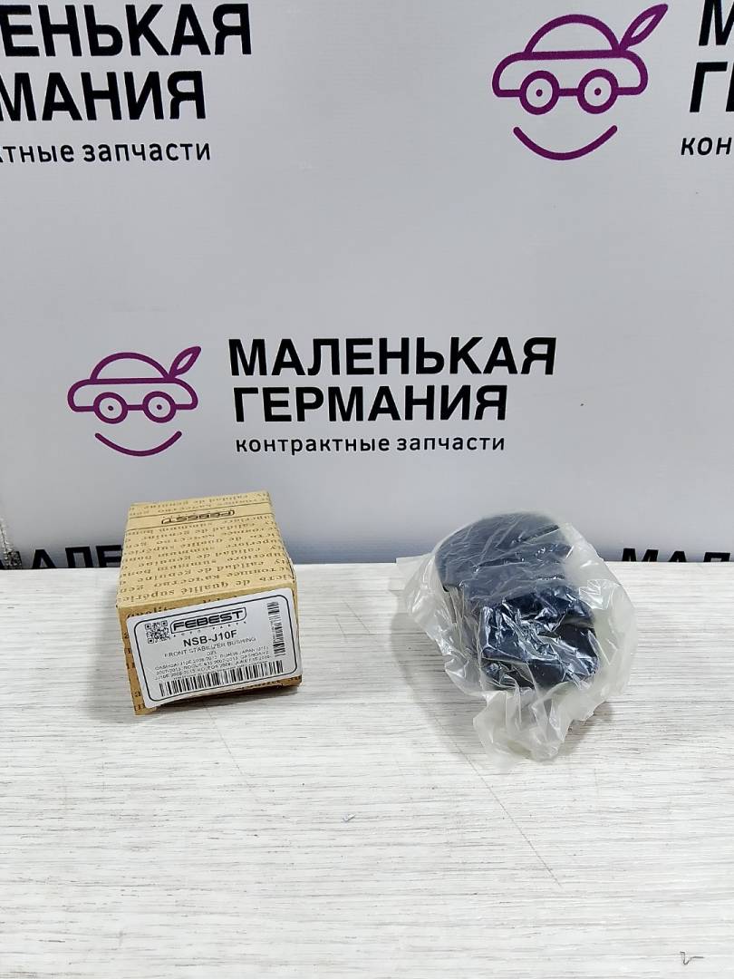 втулка стабилизатора передняя Nissan Juke YF15 (2010 - 2014), NSBJ10F - фото №1