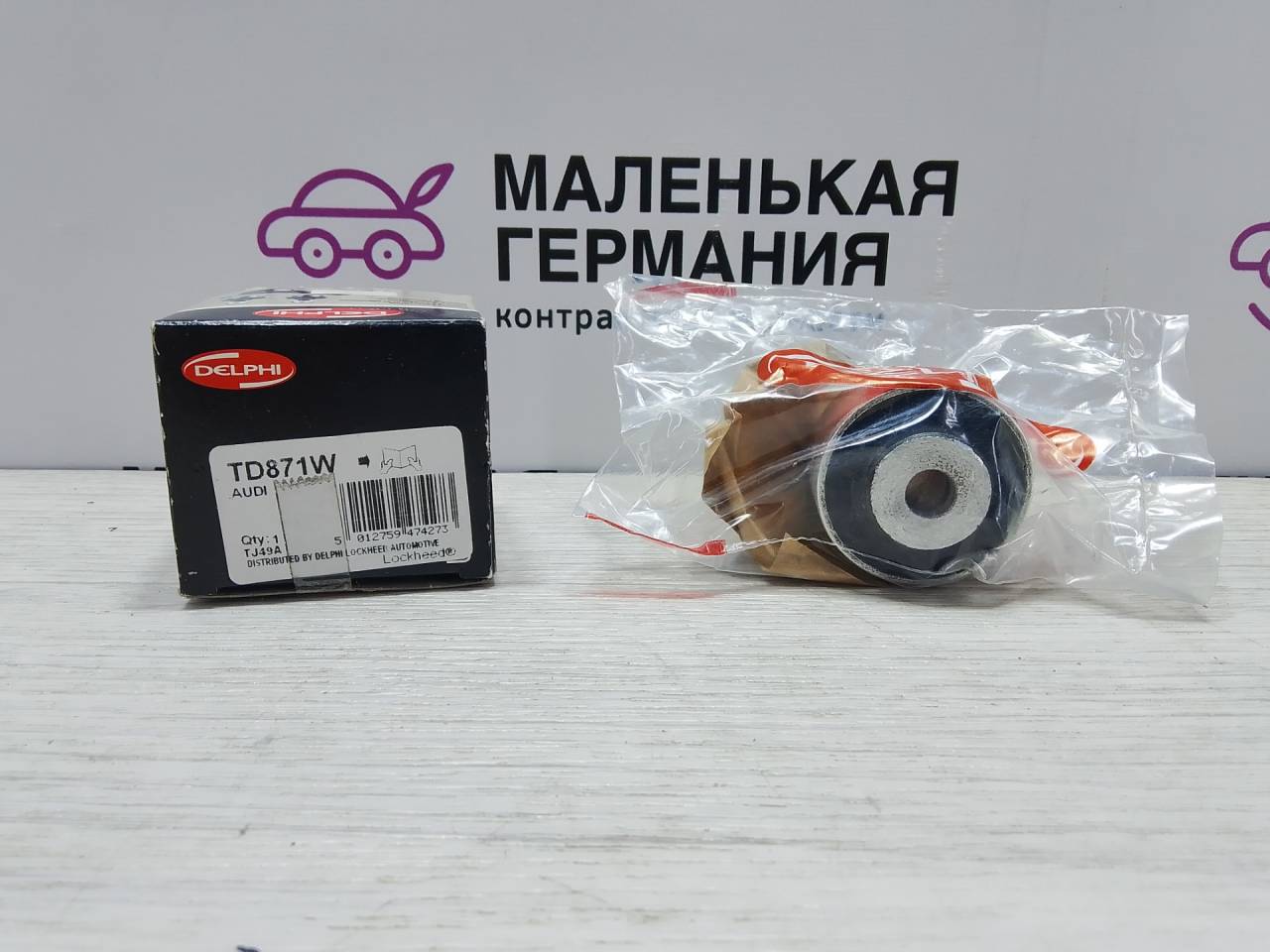 сайлентблок Audi A5 8T (2007 - 2011), TD871W - фото №1