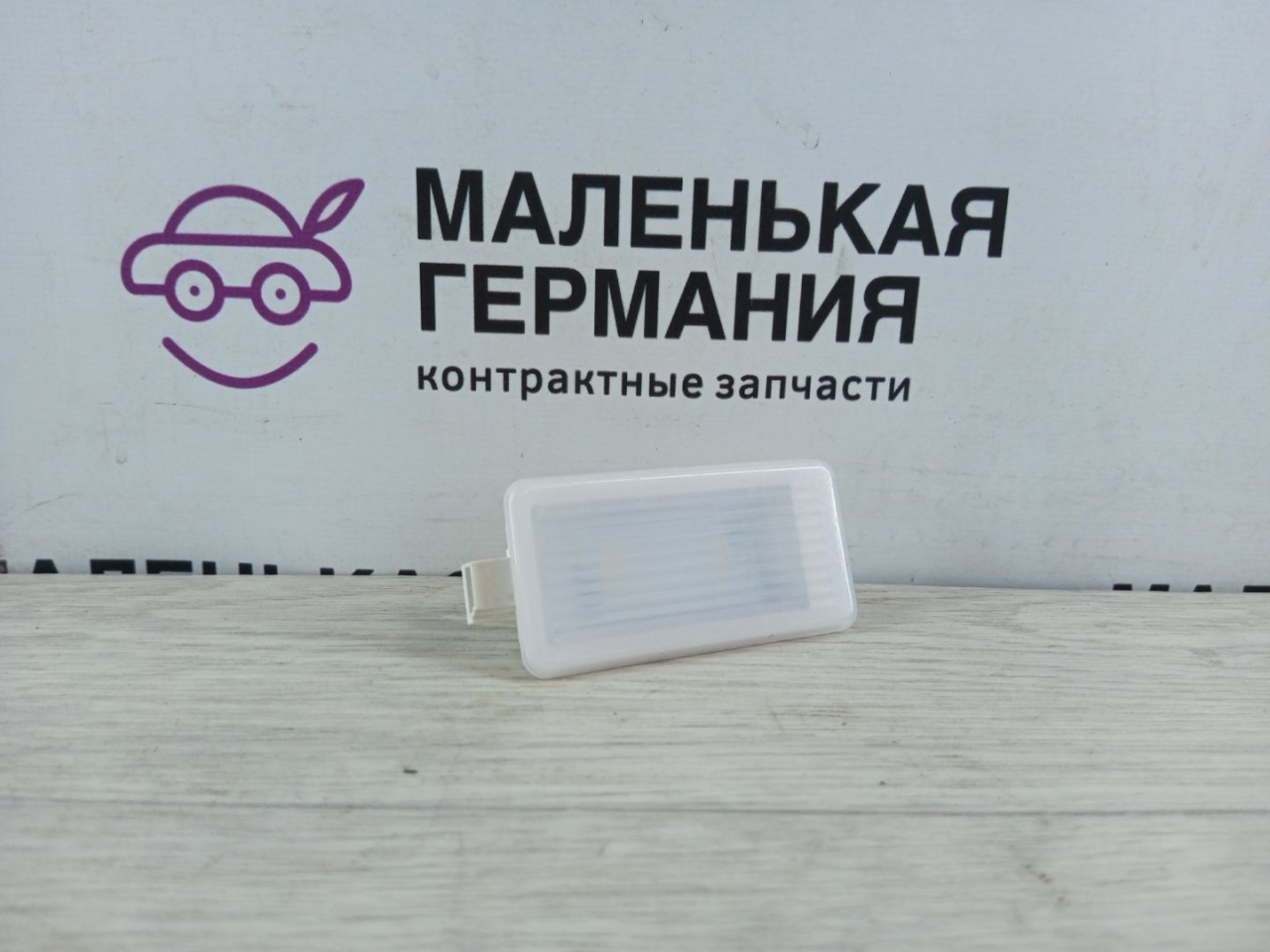 фонарь салона (плафон) BMW 5 серия G30/G31 G30 2017, 3.0 л., B58 B30 A, бензин, АКПП, темно-синий, седан, полный привод, 63319349579, 9349579 - фото №1