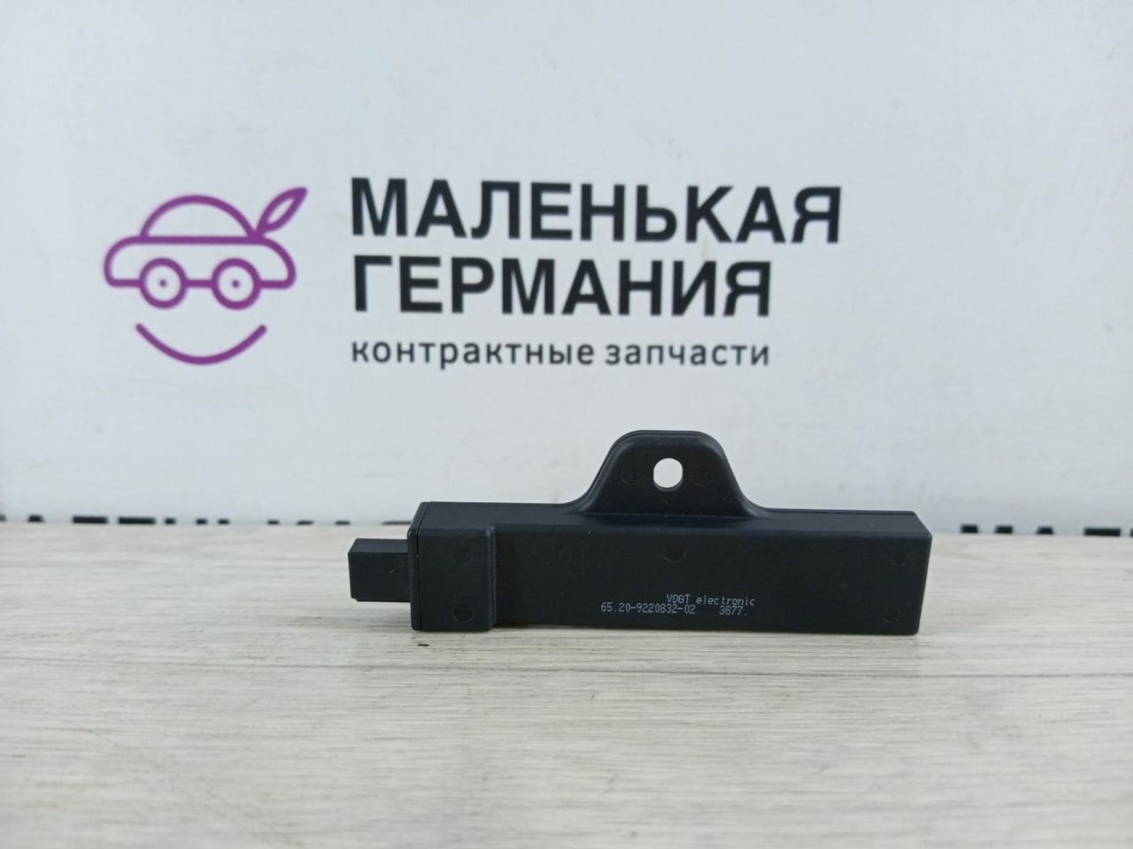 Антенна системы комфортного доступа BMW 5 серия G30/G31 G30 2017, 3.0 л., B58 B30 A, бензин, АКПП, темно-синий, седан, полный привод, 9220832, 65209220832 - фото №1