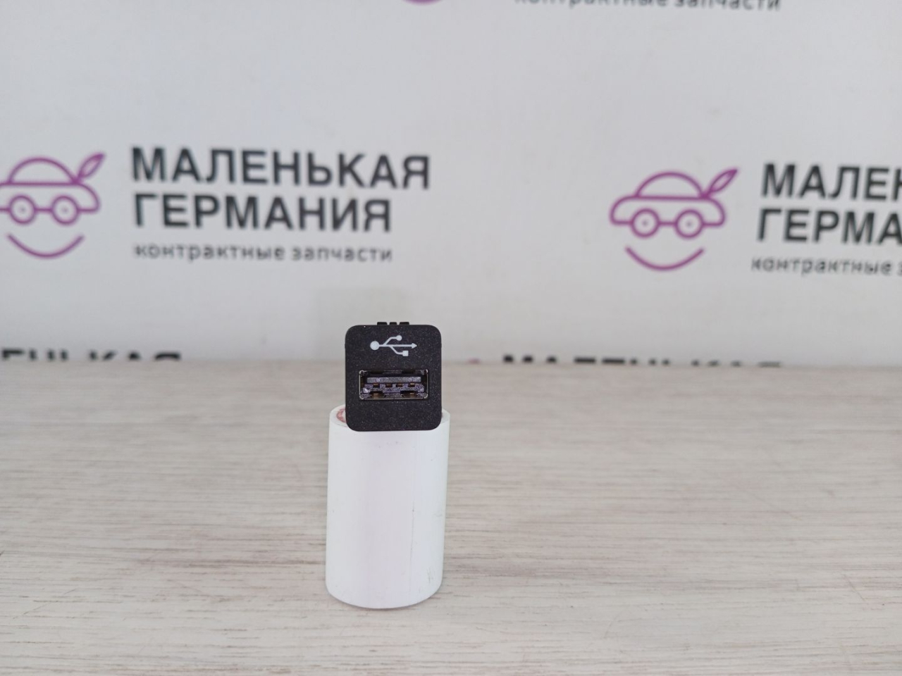 разъем AUX / USB BMW 3 серия G20 2020, 2.0 л., B46 B20 B, бензин, АКПП, белый alpinweiss 3 (300), седан, задний привод, 84109229294, 9229294 - фото №1