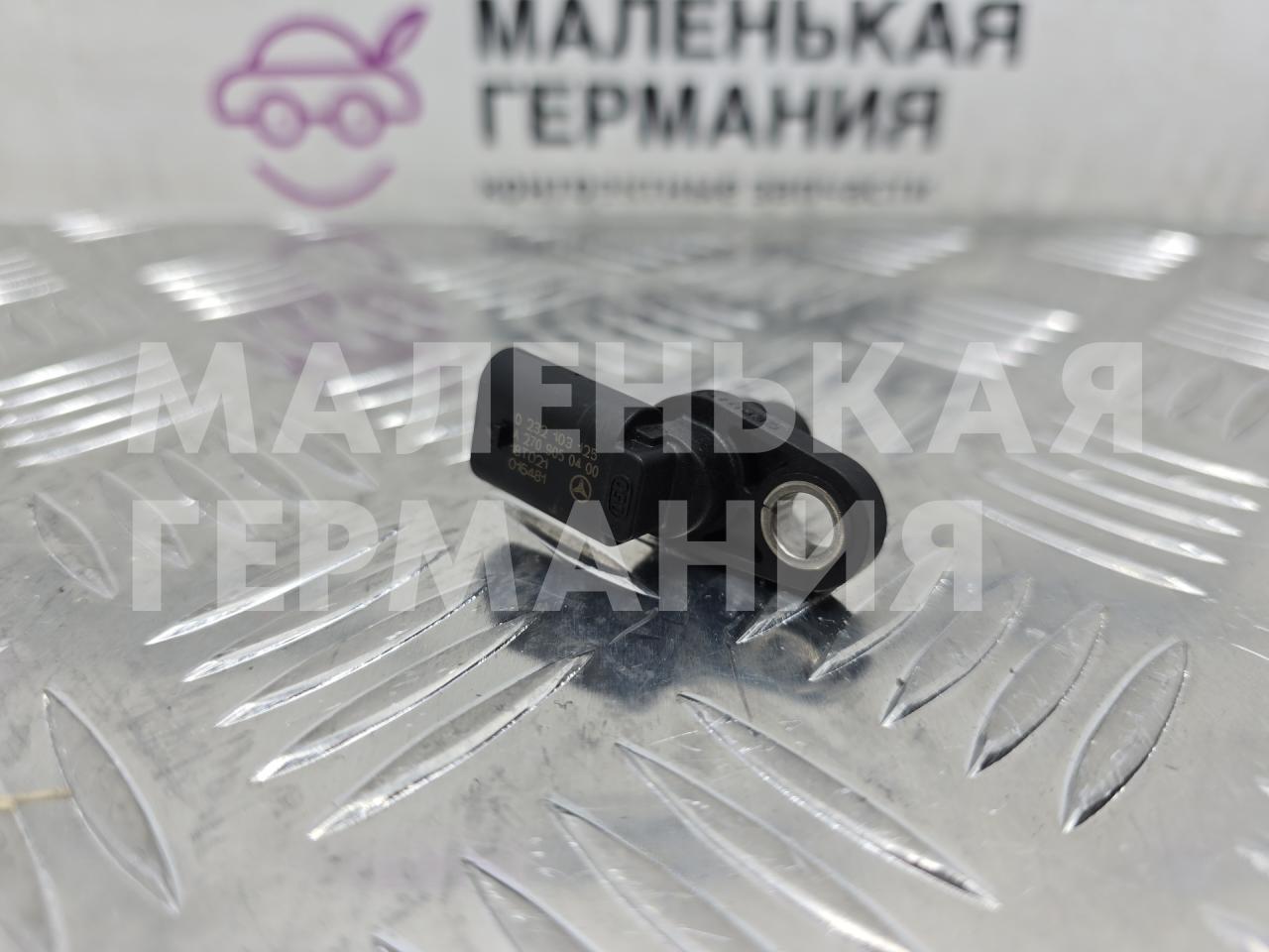 датчик распредвала Mercedes-Benz E-Класс W213/S213/C238/A238 2018, 2.0 л., M 274.920, бензин, АКПП, 149 polar white или polarweiss, седан, задний привод, правый руль, A2709050400 - фото №1