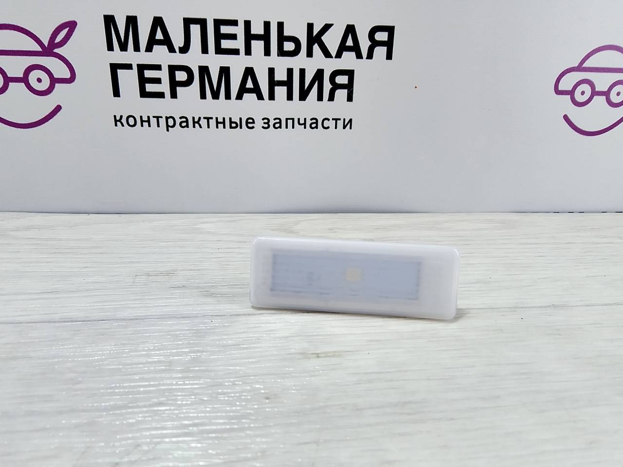 фонарь освещения пространства для ног BMW 5 серия G30/G31 G30 2017, 3.0 л., B58 B30 A, бензин, АКПП, темно-синий, седан, полный привод, 63319397923, 9397923 - фото №1