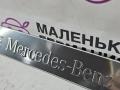 комплект накладок на пороги (внутренние) Mercedes-Benz C-Класс W204 [рестайлинг] W204.048 2012, 1.8 л., M 271.860, бензин, АКПП, 149 белый, седан, задний привод, правый руль, A2046800135, A2046800235, A2046800335 - фото №4