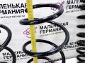 Пружины комплект (перед+зад) BMW 3 серия F30/F31/F34 (2011 - 2016), 31336851716, 33536851725 - фото №12
