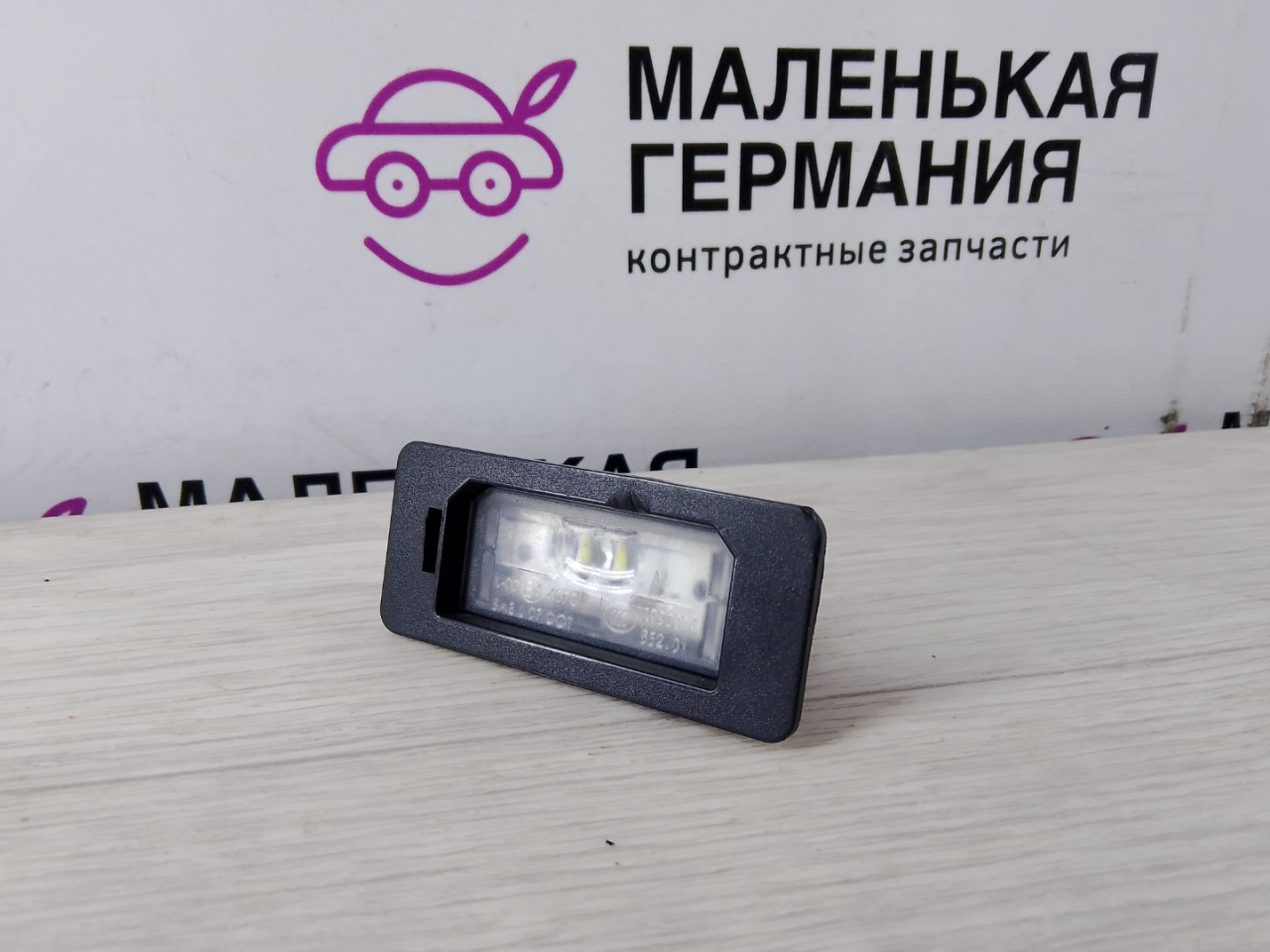 подсветка номера BMW 5 серия G30/G31 G30 2017, 3.0 л., B58 B30 A, бензин, АКПП, темно-синий, седан, полный привод, 63267410302, 7410302 - фото №1