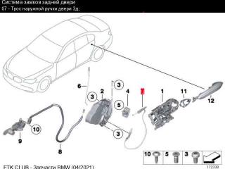 трос двери BMW 5 серия F10/F11 [рестайлинг] F10 (2013 - 2017), 2.0 л., N20 B20 A, бензин, коричневый, седан, 51217297439, 7297439