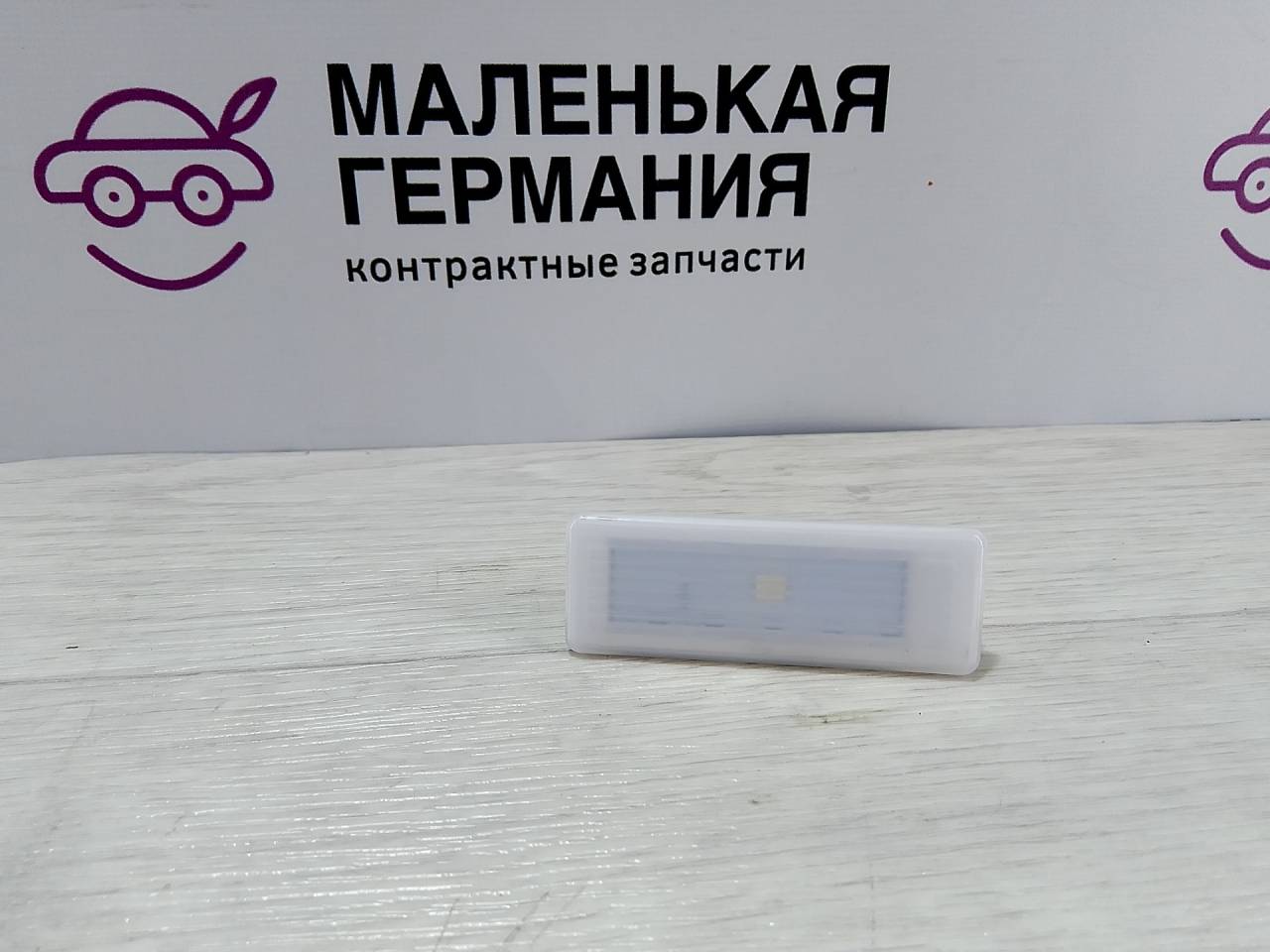 фонарь освещения пространства для ног BMW 5 серия G30/G31 G30 2017, 3.0 л., B58 B30 A, бензин, АКПП, темно-синий, седан, полный привод, 63319397923, 9397923 - фото №1