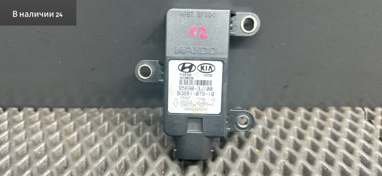 датчик курсовой устойчивости Kia Cerato 2 поколение TD 2011, 2.0 л., G4KD, бензин, МКПП, ud - clear white, купе, передний привод, 95690-3J100 - фото №1