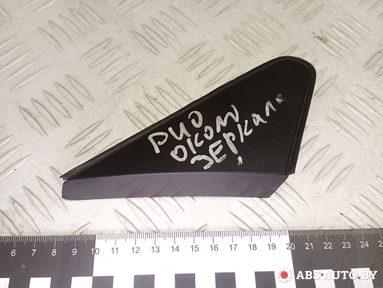 накладка крыла (уголок зеркала) переднего правая Kia Rio 2 поколение 2007, 1.5 л., 861911G000 - фото №1