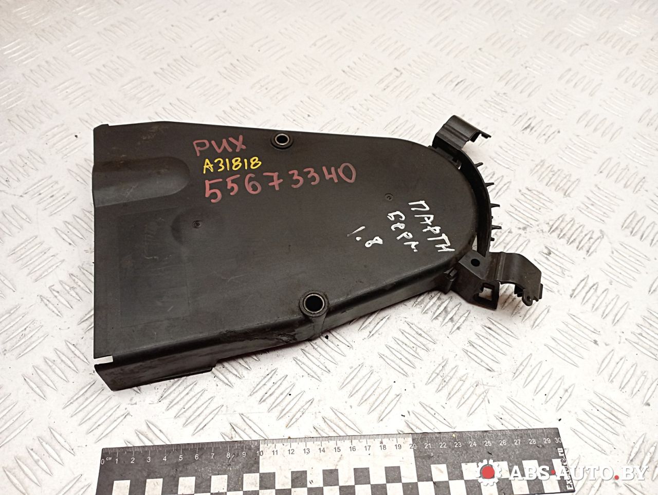 защита (кожух) ремня ГРМ Citroen Berlingo 1 поколение (M49) 2000, 1.8 л., бензин, 9624340280 - фото №1