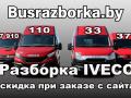 петля капота левая IVECO Daily 3 поколение 50с14 2006, 3.0 л., F1CE0481A, дизель, 6МКПП, желтый, микроавтобус, задний привод, 99489710, 504058771 - фото №3