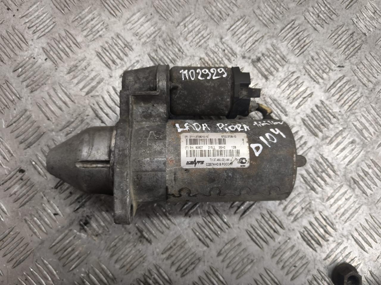 стартер Lada Priora 1 поколение 2014, 1.6 л., i, бензин, 2111-3708010-10 - фото №1
