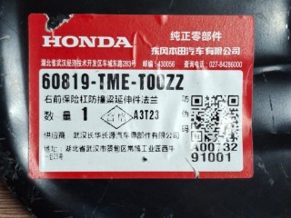 Кронштейн балки Honda CR-V 5 поколение (2016 - 2026), 60819TMET00ZZ