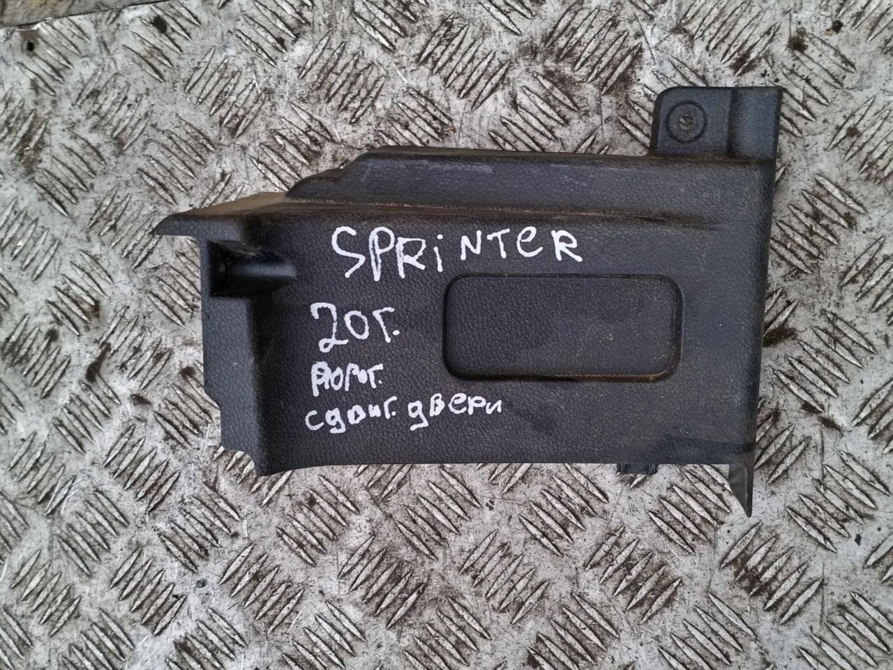 накладка на порог Mercedes-Benz Sprinter W907/W910 2020, A9106863500 - фото №1