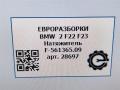 механизм натяжения ремня, цепи BMW 2 серия F22/F23 2017, 3.0 л., АКПП, передний привод, F-561365.09 - фото №7