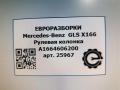 рулевая колонка Mercedes-Benz GLS-Класс X166 2019, 3.0 л., CDi, дизель, АКПП, передний привод, A1664606200, A1664606200, 2044600425 - фото №8
