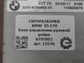 блок управления рулевой рейки BMW X5 E70 [рестайлинг] E70 2012, 3.0 л., D, дизель, АКПП, передний привод, 6795802, 32436795802, 32436857209 - фото №3