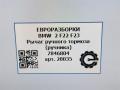 рычаг ручного тормоза (ручника) BMW 2 серия F22/F23 2017, 3.0 л., АКПП, передний привод, 34406876775, 34427846804, 6876775, 34406799102 - фото №8