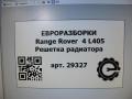 решетка радиатора Land Rover Range Rover 4 поколение L405 2014, 4.4 л., дизель, АКПП, полный привод, правый руль, LR034245, CK528200AE, LR034245, LR046748, LR055879, LR077428 - фото №5